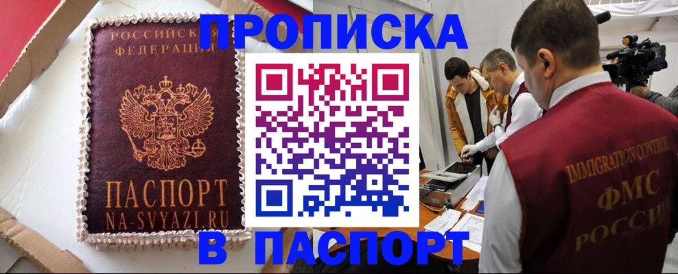временная регистрация купить в Пугачёве