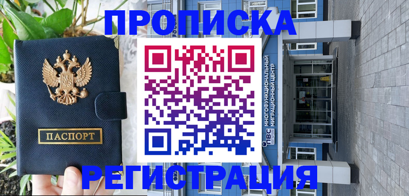 прописка для работы в Пугачёве