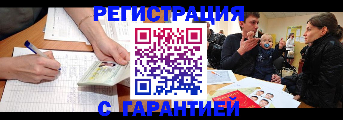 временная регистрация в Пугачёве