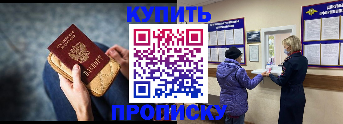прописка законно в Пугачёве