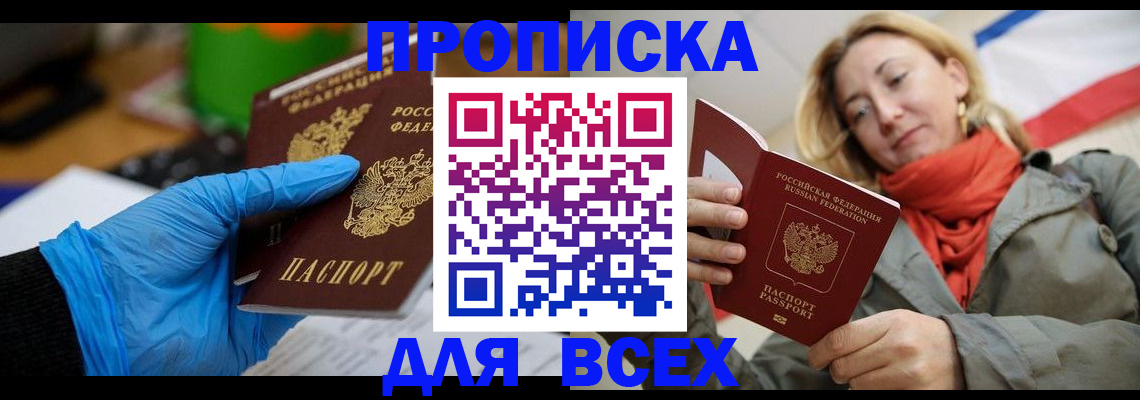 прописка законно в Пугачёве