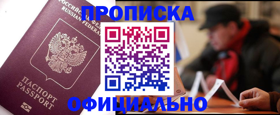 прописка в Пугачёве