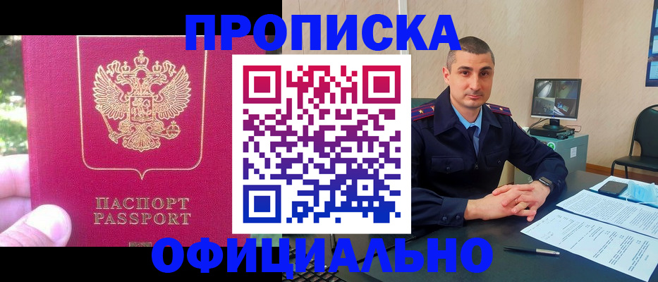 прописка штамп в Пугачёве