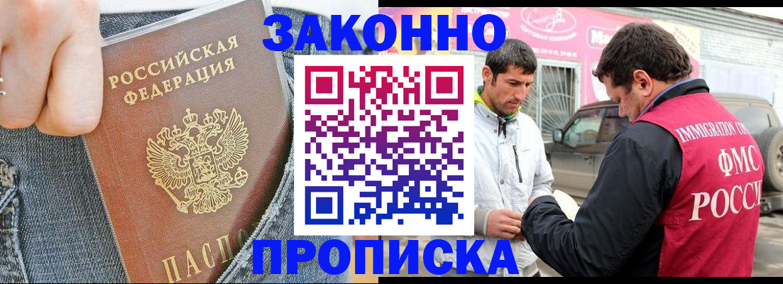 прописка регистрация в Пугачёве